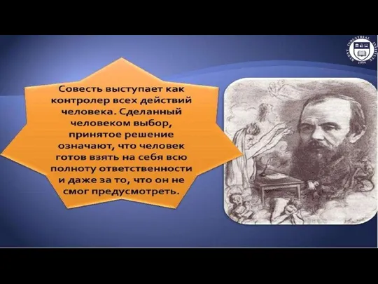 3. Добродетель и порок Человек и добродетелен, и порочен. Он