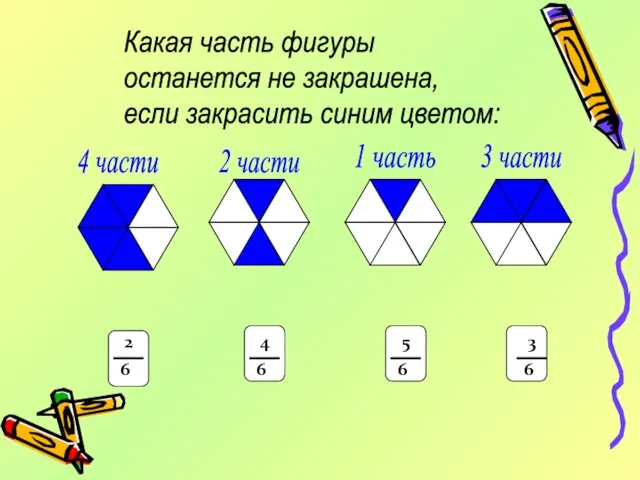 Какая часть фигуры останется не закрашена, если закрасить синим цветом: