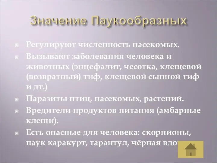 Регулируют численность насекомых. Вызывают заболевания человека и животных (энцефалит, чесотка,