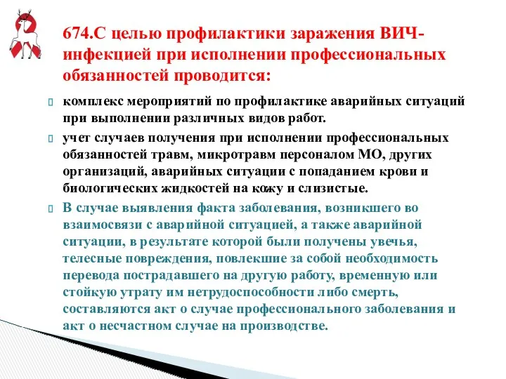 комплекс мероприятий по профилактике аварийных ситуаций при выполнении различных видов работ. учет случаев