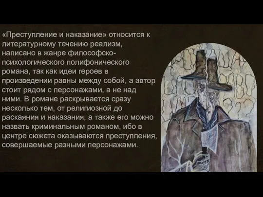 Творчество Достоевского Федор Михайлович Достоевский – классик русской и мировой