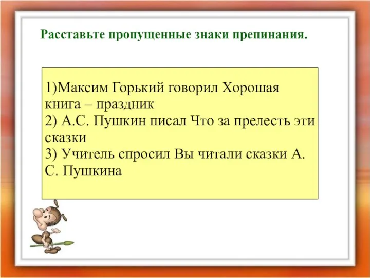 Расставьте пропущенные знаки препинания. 1)Максим Горький говорил Хорошая книга –