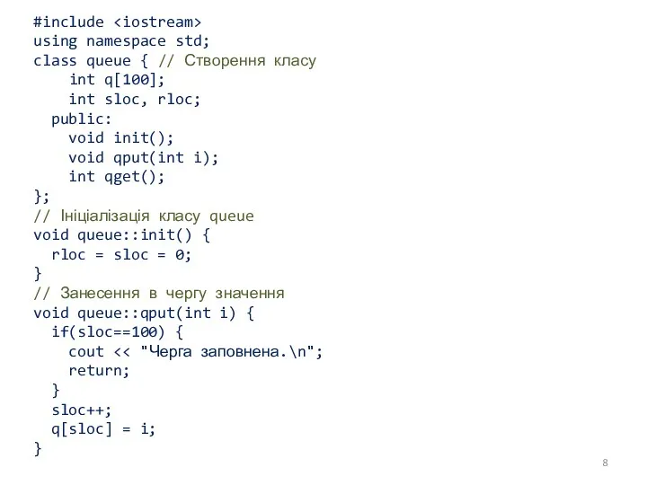 #include using namespace std; class queue { // Створення класу