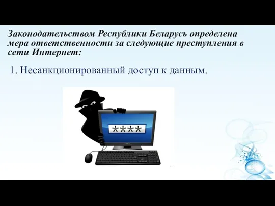 Законодательством Республики Беларусь определена мера ответственности за следующие преступления в