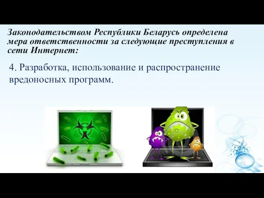 Законодательством Республики Беларусь определена мера ответственности за следующие преступления в