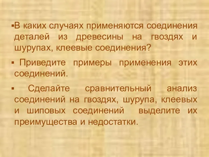 В каких случаях применяются соединения деталей из древесины на гвоздях