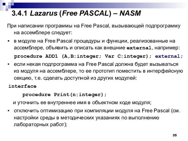 3.4.1 Lazarus (Free PASCAL) – NASM При написании программы на