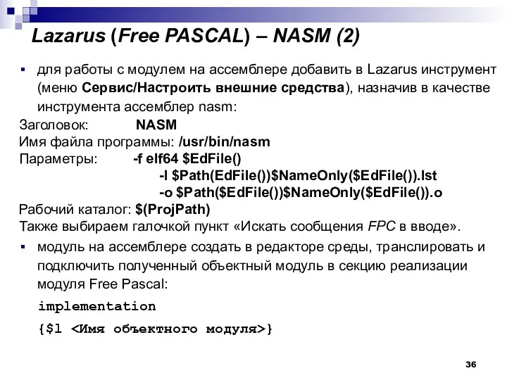 Lazarus (Free PASCAL) – NASM (2) для работы с модулем