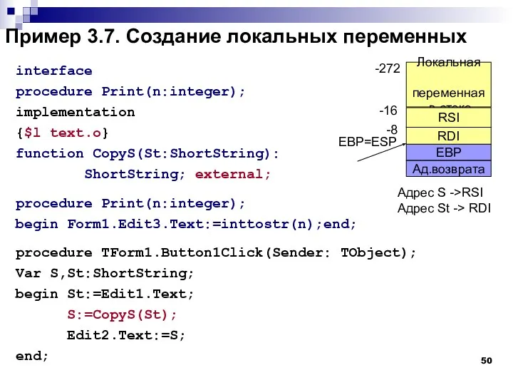 Пример 3.7. Создание локальных переменных interface procedure Print(n:integer); implementation {$l
