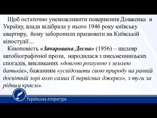 Щоб остаточно унеможливити повернення Довженка в Україну, влада відібрала у