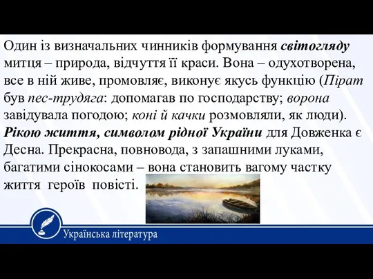 Один із визначальних чинників формування світогляду митця – природа, відчуття