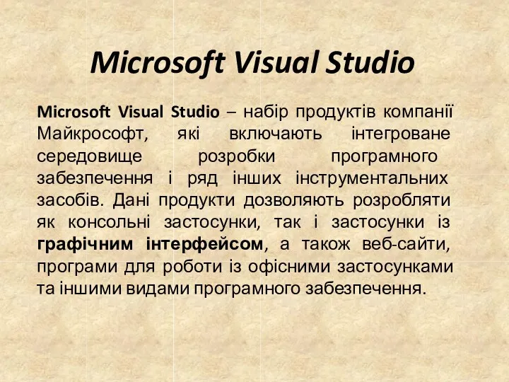 Microsoft Visual Studio Microsoft Visual Studio – набір продуктів компанії