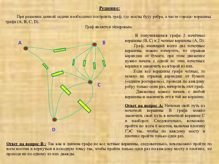 A D C Решение: B При решении данной задачи необходимо