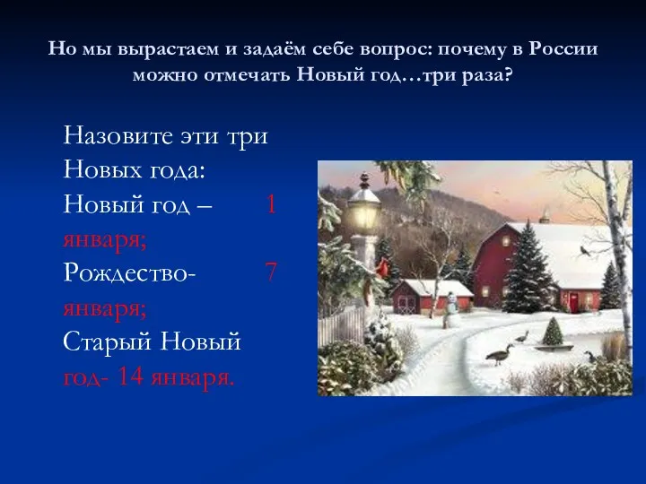 Но мы вырастаем и задаём себе вопрос: почему в России