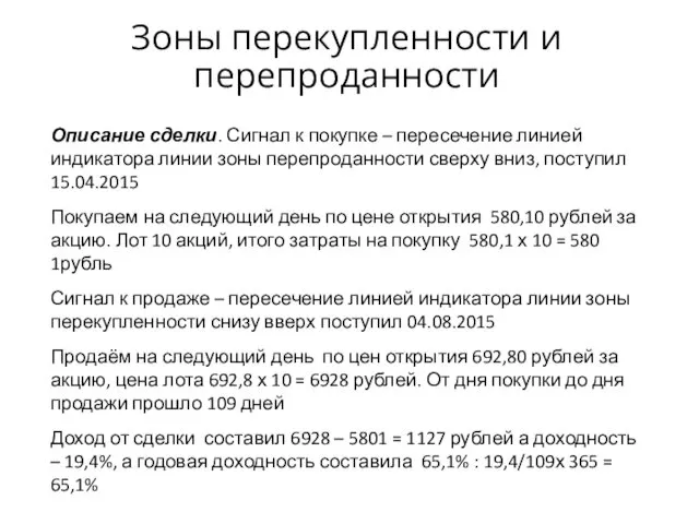 Описание сделки. Сигнал к покупке – пересечение линией индикатора линии