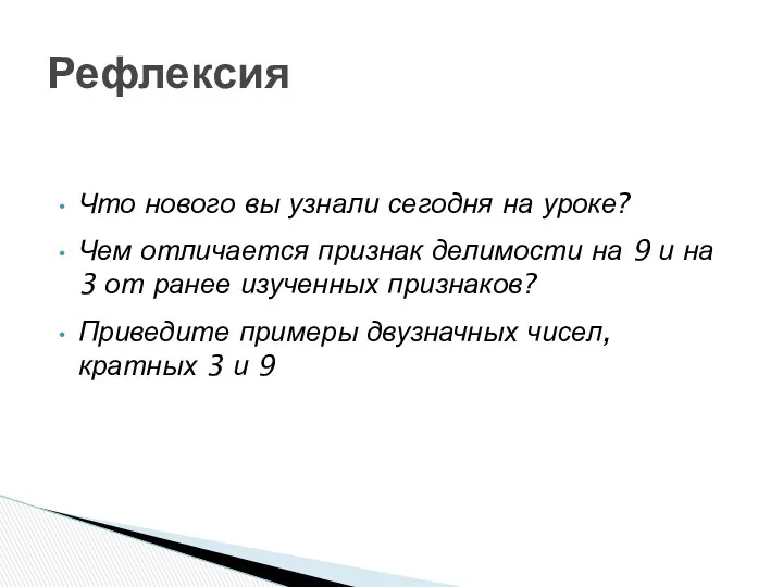 Что нового вы узнали сегодня на уроке? Чем отличается признак