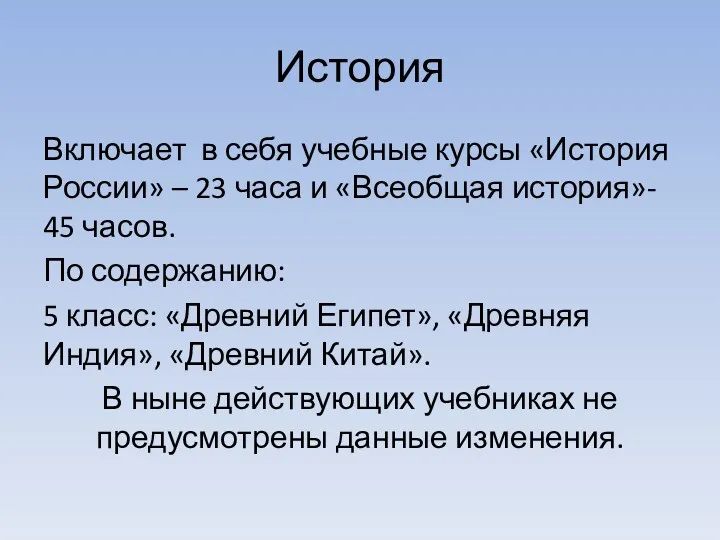 История Включает в себя учебные курсы «История России» – 23