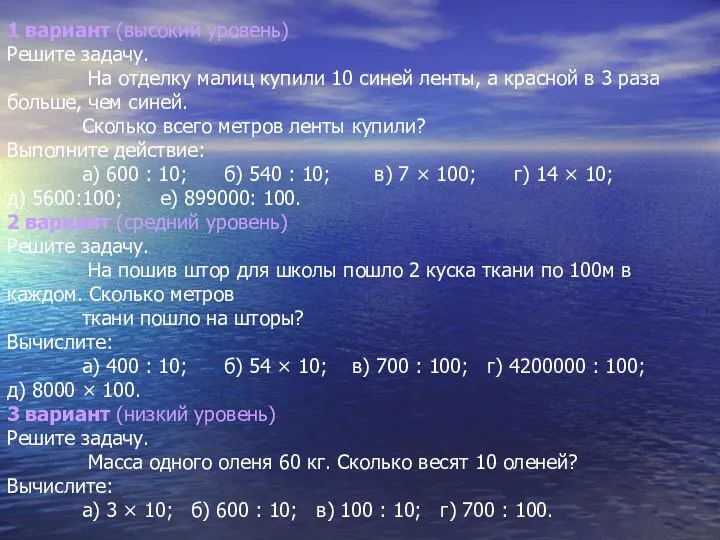 1 вариант (высокий уровень) Решите задачу. На отделку малиц купили