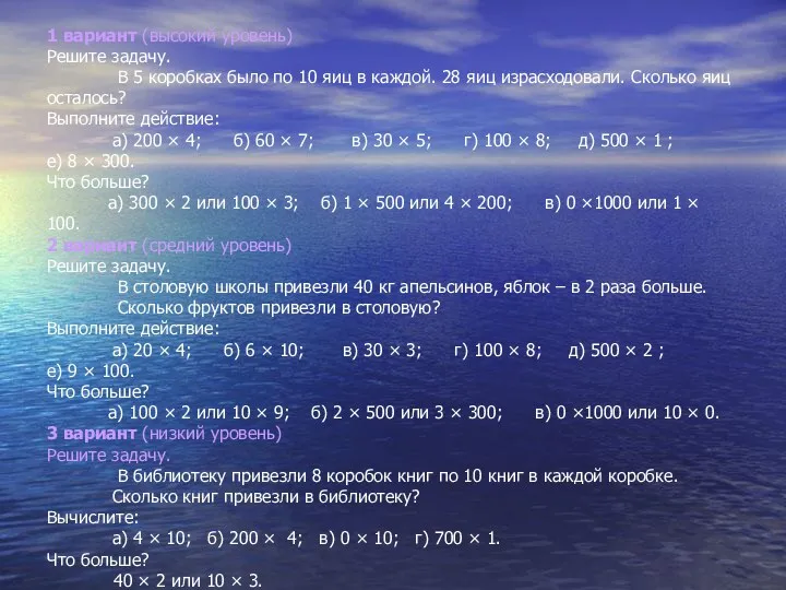 1 вариант (высокий уровень) Решите задачу. В 5 коробках было