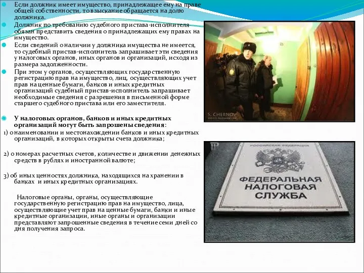 Если должник имеет имущество, принадлежащее ему на праве общей собственности,