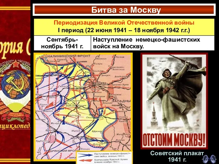 Битва за Москву Советский плакат 1941 г.