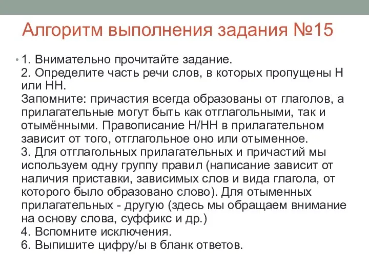 Алгоритм выполнения задания №15 1. Внимательно прочитайте задание. 2. Определите