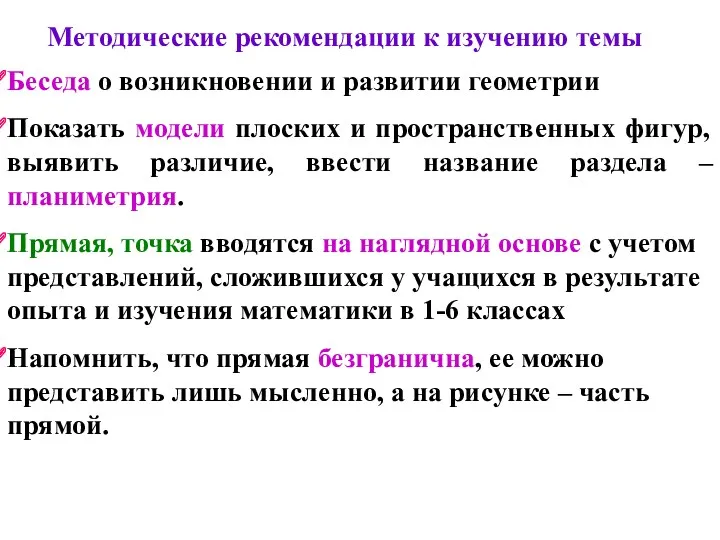 Методические рекомендации к изучению темы Беседа о возникновении и развитии