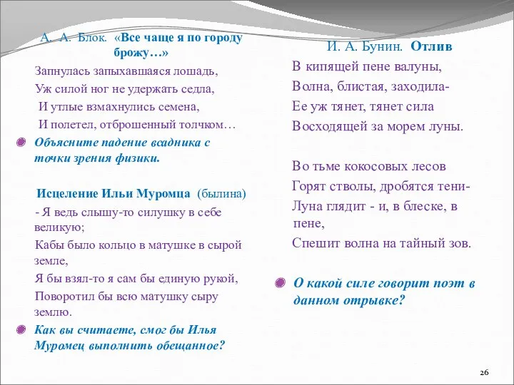 А. А. Блок. «Все чаще я по городу брожу…» Запнулась