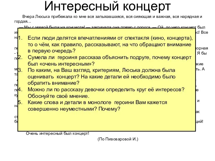 Интересный концерт Вчера Люська прибежала ко мне вся запыхавшаяся, вся