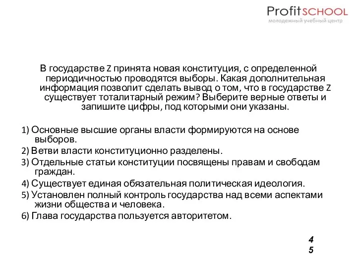 В государстве Z принята новая конституция, с определенной периодичностью проводятся