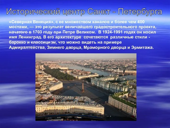 «Северная Венеция», с ее множеством каналов и более чем 400