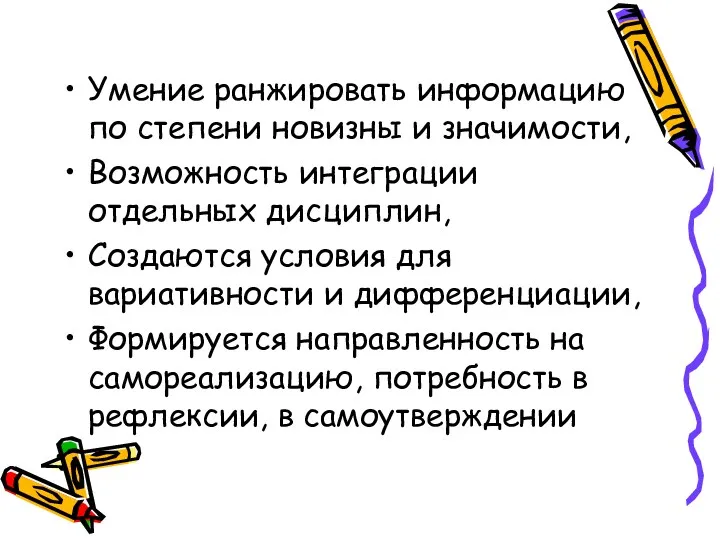 Умение ранжировать информацию по степени новизны и значимости, Возможность интеграции