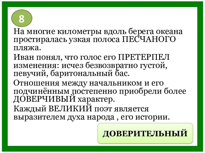 На многие километры вдоль берега океана простиралась узкая полоса ПЕСЧАНОГО