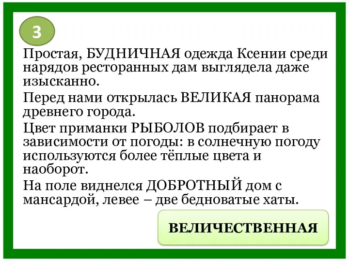 Простая, БУДНИЧНАЯ одежда Ксении среди нарядов ресторанных дам выглядела даже