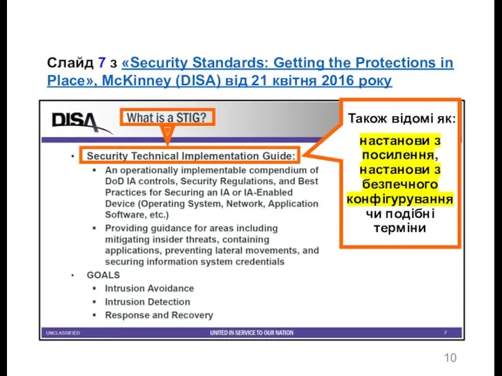 Слайд 7 з «Security Standards: Getting the Protections in Place»,