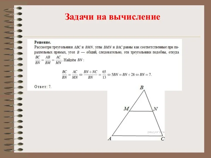 Задачи на вычисление