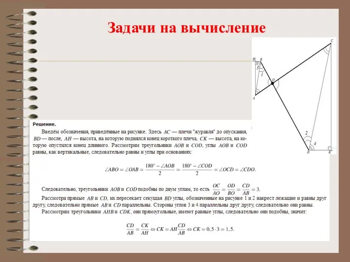 Задачи на вычисление