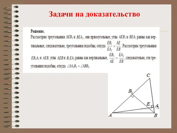 Задачи на доказательство