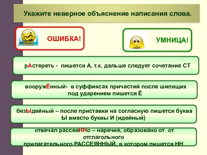 рАстереть - пишется А, т.к. дальше следует сочетание СТ вооружЁнный-