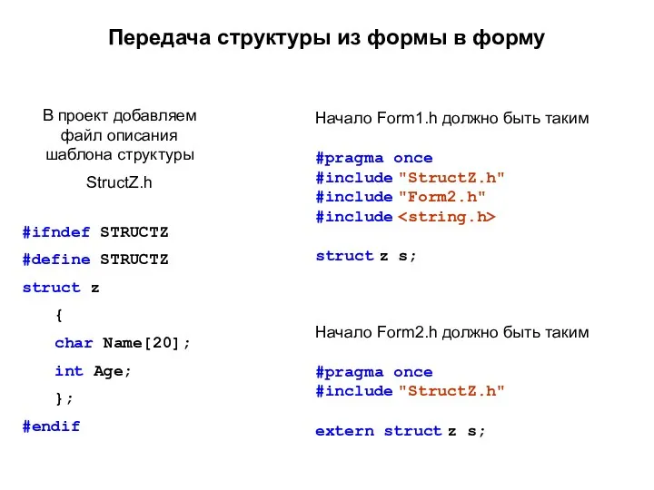 #ifndef STRUCTZ #define STRUCTZ struct z { char Name[20]; int