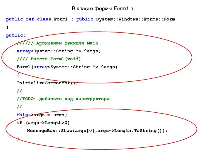 public ref class Form1 : public System::Windows::Forms::Form { public: //////