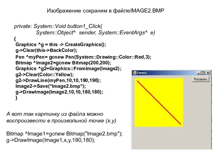 private: System::Void button1_Click( System::Object^ sender, System::EventArgs^ e) { Graphics ^g