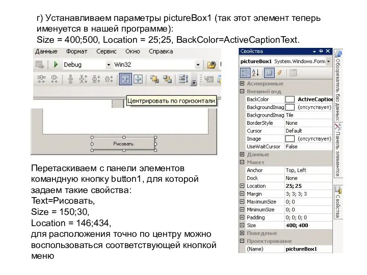г) Устанавливаем параметры pictureBox1 (так этот элемент теперь именуется в