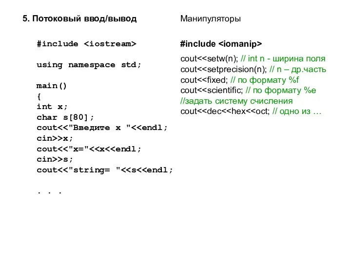 #include using namespace std; main() { int x; char s[80];