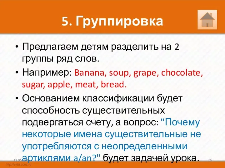 5. Группировка Предлагаем детям разделить на 2 группы ряд слов.