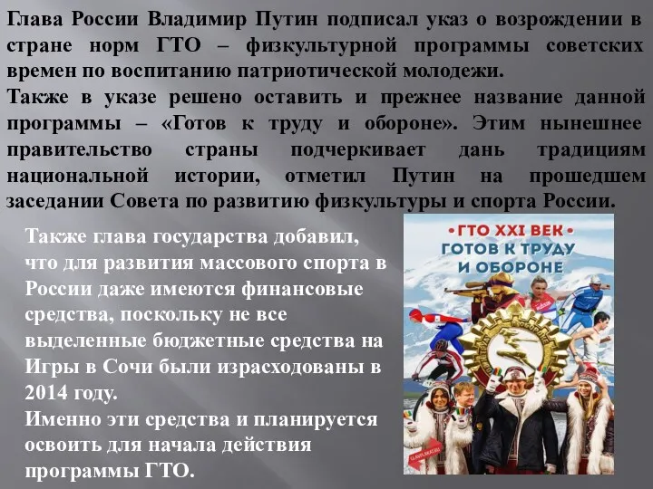 Глава России Владимир Путин подписал указ о возрождении в стране