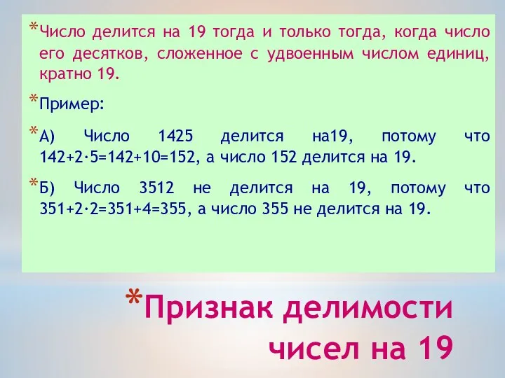 Признак делимости чисел на 19 Число делится на 19 тогда