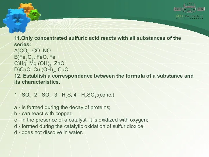 11.Only concentrated sulfuric acid reacts with all substances of the