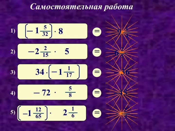 Самостоятельная работа 1) 2) 3) 4) 5)