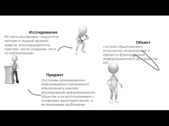 Состояние организационно-информационно-технического обеспечения в анализе формирования информационного общества и их